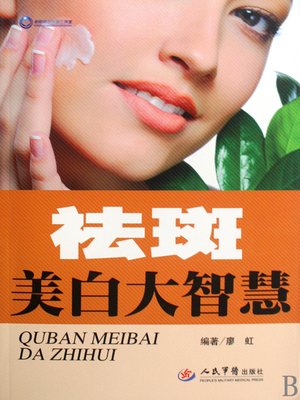 cover image of 祛斑美白大智慧